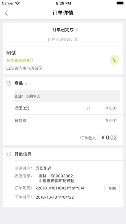 想啥来啥商家端