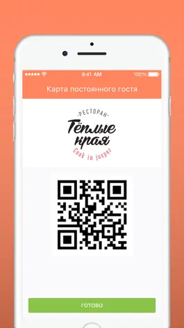 Game screenshot Теплые края hack