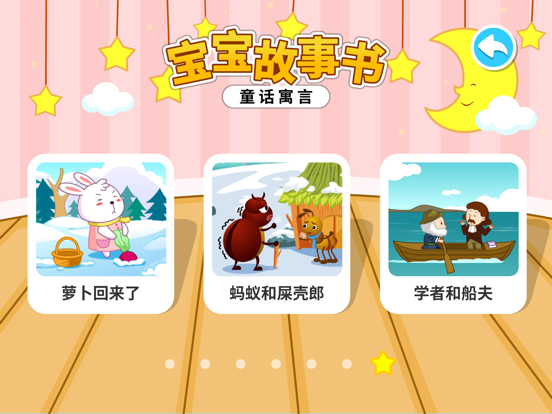 Screenshot #6 pour 寓言童话故事书-格林、安徒生童话卡通精选集