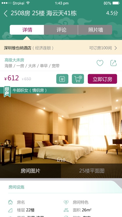 快趣住 screenshot-3