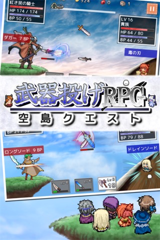 武器投げRPG 空島クエストのおすすめ画像1