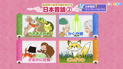 Screenshot #1 pour 【日本昔話】かぐや姫・ごんぎつね など動く絵本　読み聞かせ2