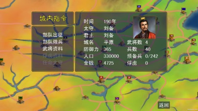 三国霸业之经典单机策略游戏 screenshot 3