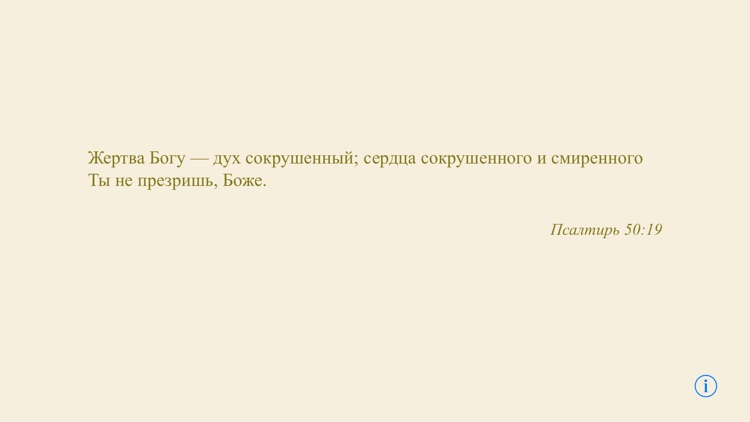Цитата Библии