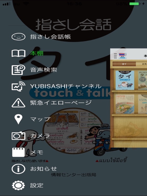Screenshot #4 pour 指さし会話タイ　touch＆talk　【PV】 LITE