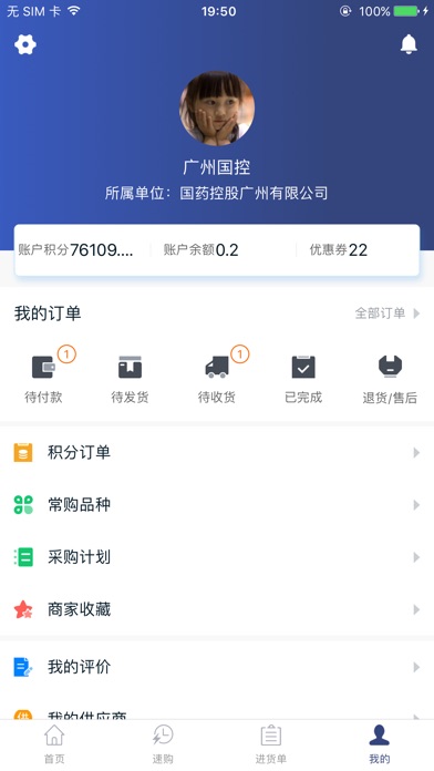 易淘药 screenshot 4