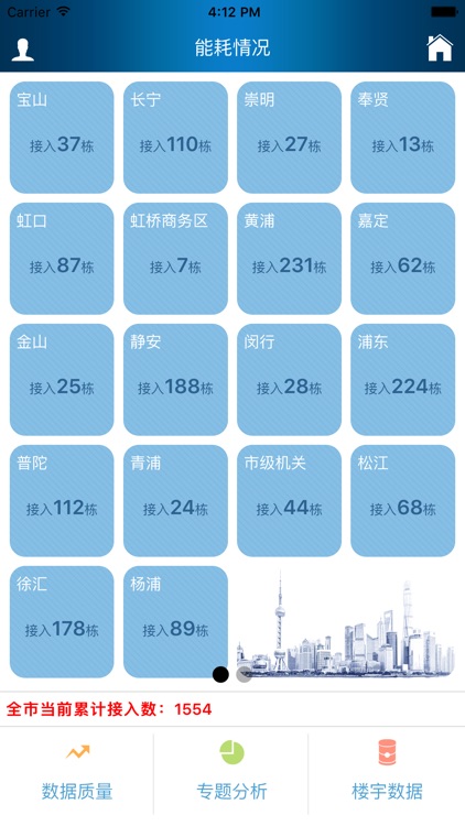 能耗在线管理版