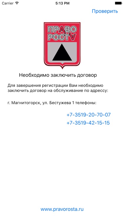 SOS Кнопка ЧОП "Право Роста"