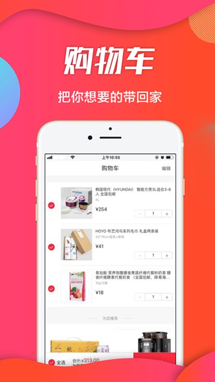 云融生活 - 惠选商城 screenshot-3