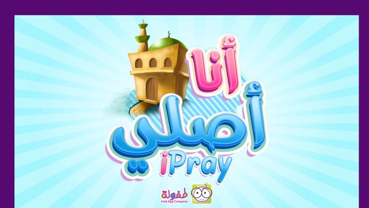 أنا أصلي iPray screenshot-0