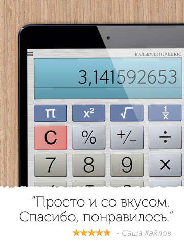 Скриншот из Calculator Plus - Full Screen