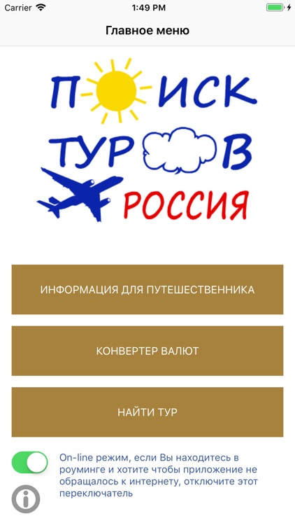 Поиск туров РОССИЯ