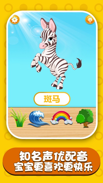 Baby Zoo screenshot-3