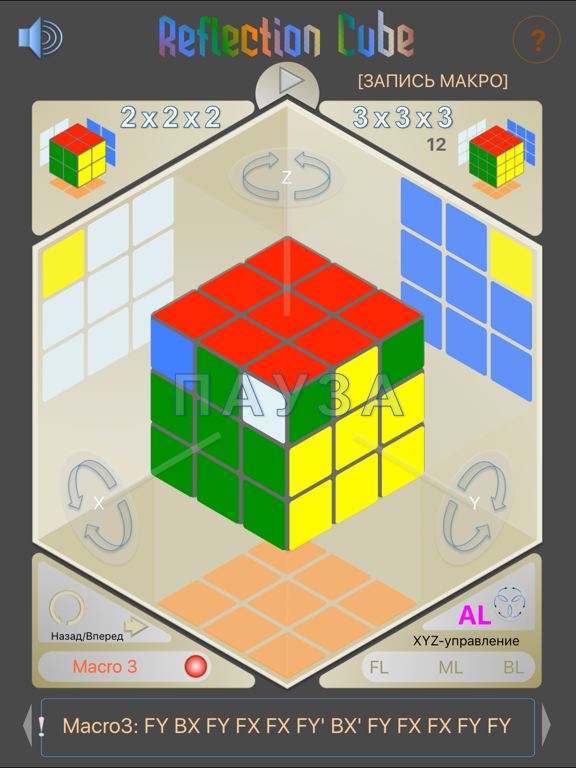 Скачать игру Reflection Cube.