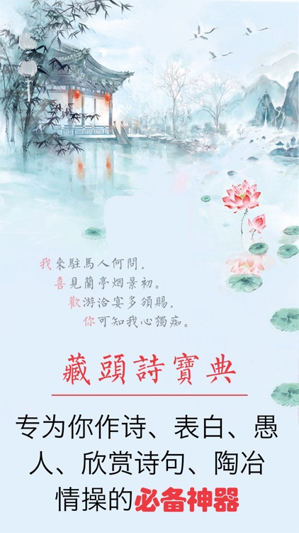 藏头诗-作情诗,背古诗生成器