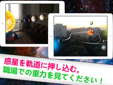 拡張現実感でダイナミックな太陽系を創造するのおすすめ画像2