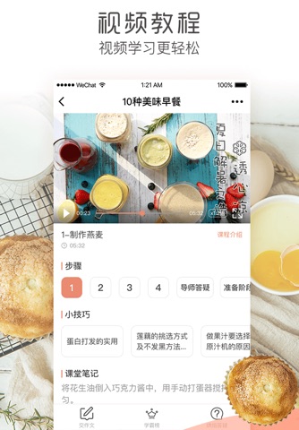 烘焙帮-100%成功的烘焙下厨神器 screenshot 3