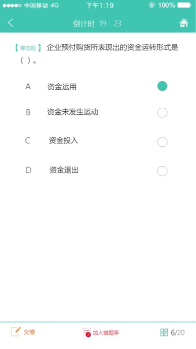 学习考试系统 screenshot 4