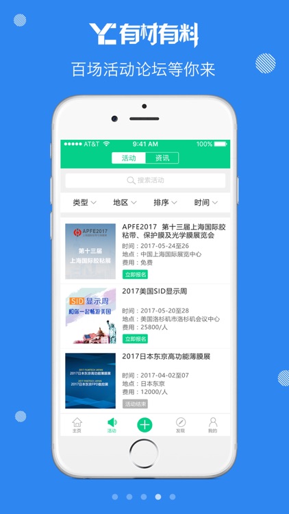 有材有料 screenshot-3