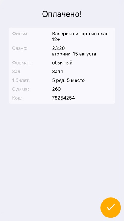 Кинотеатр  Апельсинема screenshot-4