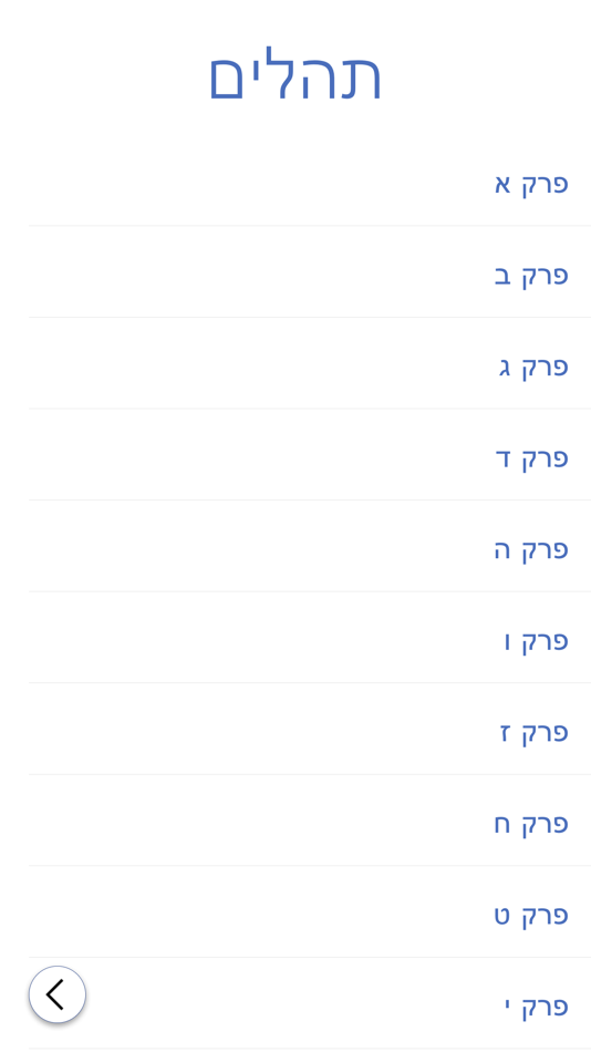 #4. Simple Siddur (iOS) 由: Ehud Adler