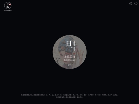 昆曲衣箱 iPad screenshot 5 - Reference app