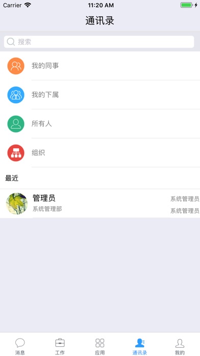 企云通 screenshot 4