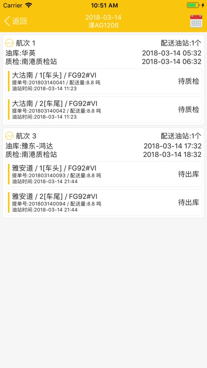 华北SND E2E screenshot-4