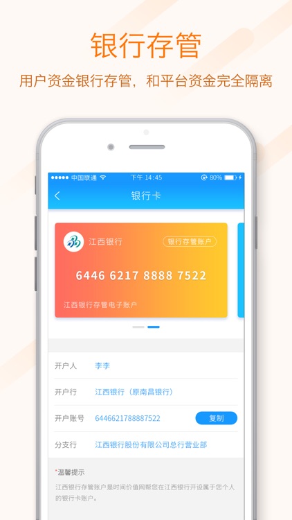 时间价值网-银行存管信息中介服务平台