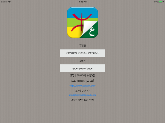 Screenshot #4 pour Amawal Qamous