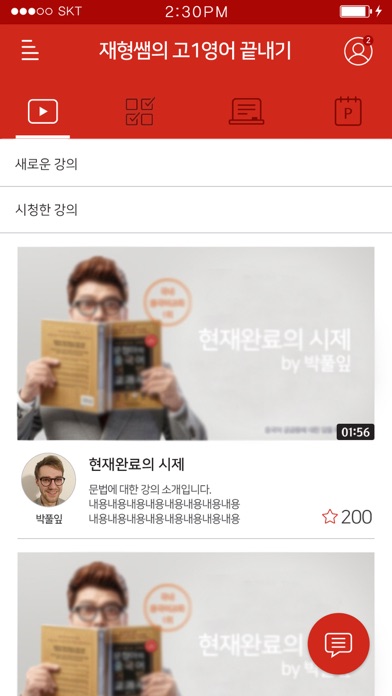 가리온학원 - 중고등학생 명품학원강좌, StudyGym screenshot 2