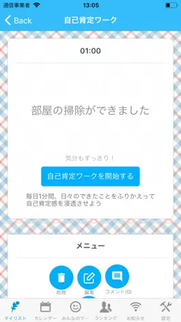 Game screenshot Myできたこと日記 -小さな成功習慣を記録するノートアプリ hack