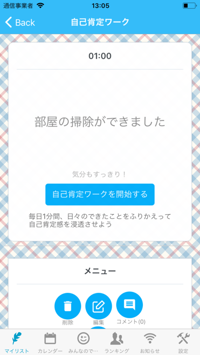 Myできたこと日記 -小さな成功習慣を記録するノートアプリのおすすめ画像3