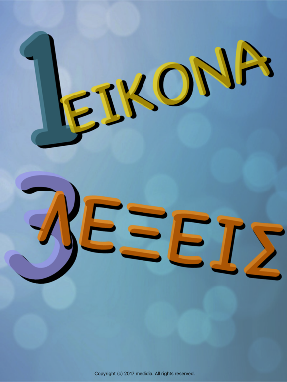 Screenshot #4 pour 1 Εικόνα, 3 Λέξεις