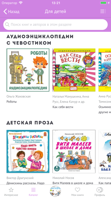 Аудио сказки книги для детей Screenshot