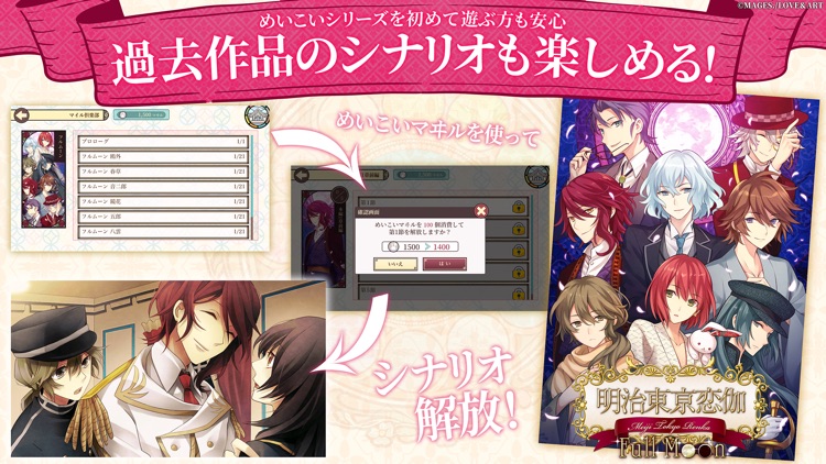 めいこい 明治東亰恋伽~ハヰカラデヱト~ screenshot-5