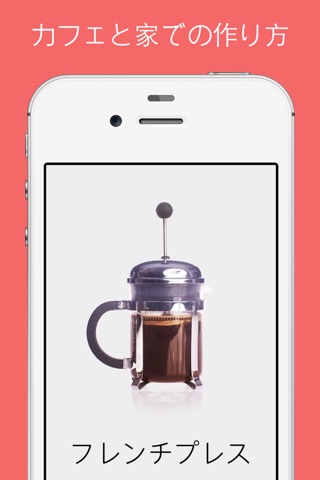 The Great Coffee Appのおすすめ画像2