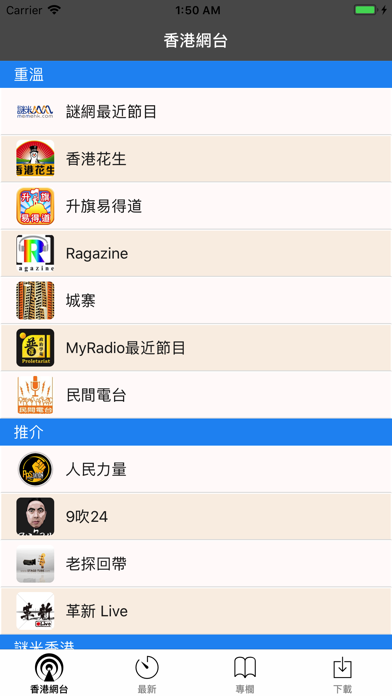 Screenshot 1 of Hong Kong Network Radio App