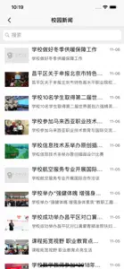 昌职移动校园 screenshot #2 for iPhone