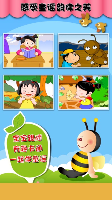 Screenshot #1 pour 快乐宝宝学童谣:经典动画睡前故事