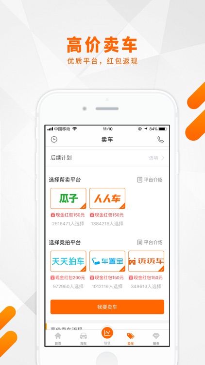 人人二手车-二手车评估、估价、直卖