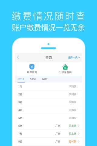 我的社保-公积金社保缴纳查询 screenshot 4