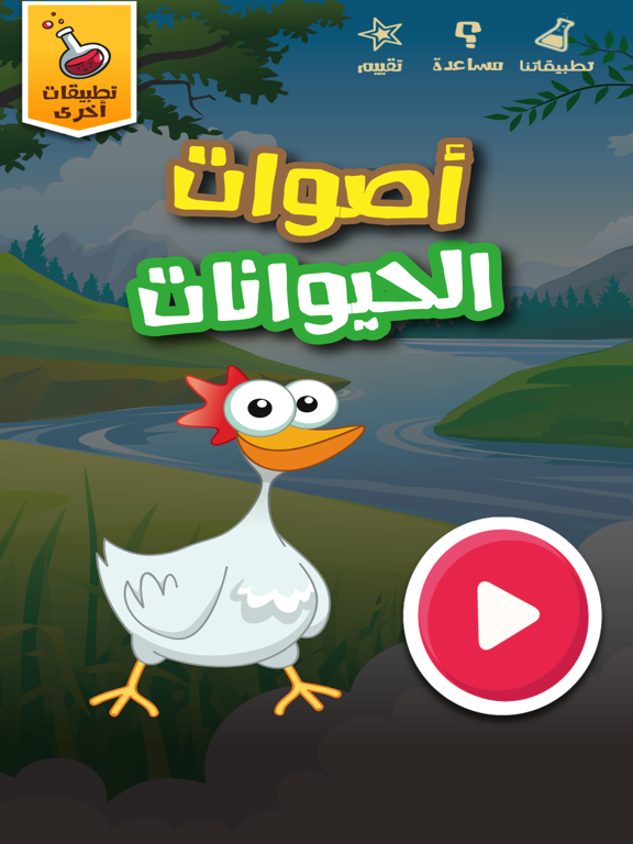 Screenshot #4 pour Animal Sounds  اصوات الحيوانات