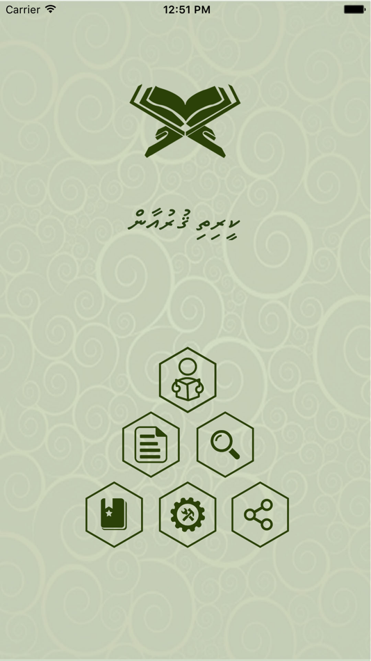 Quran Dhivehi - 1.3 - (iOS)