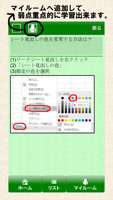 一般対策 MOS Microsoft Ex... screenshot1