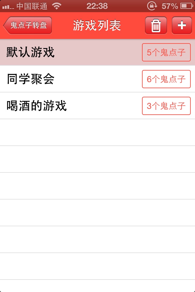 鬼点子转盘 screenshot 3