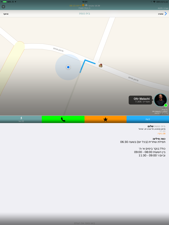 Screenshot #6 pour מפה כשרה - קהילת המניינים