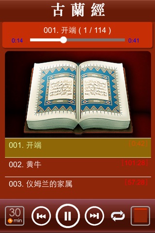 古兰经全文诵读[有声]古蘭經 screenshot 2