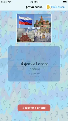 Game screenshot фотки слова - изучать русские apk