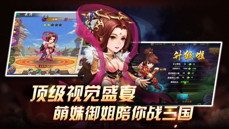 傲世三国:策略卡牌游戏 screenshot-3